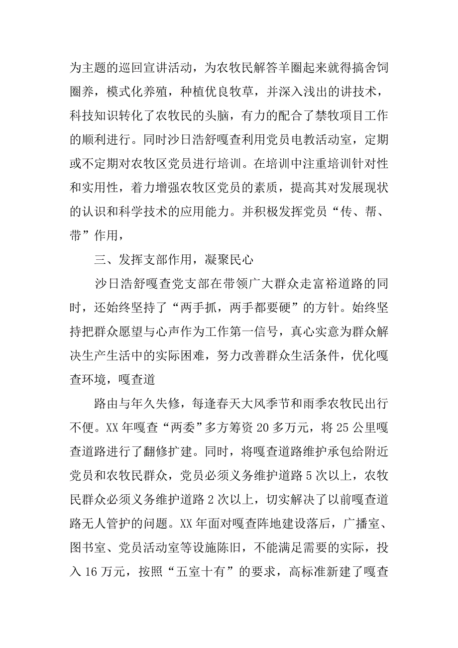 创建五个好党支部事迹材料.doc_第2页