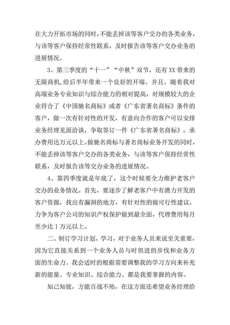 公司销售工作计划.doc_第2页