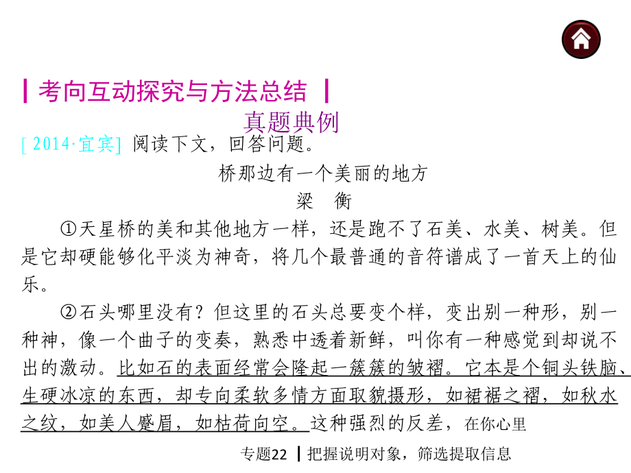 中考语文复习课件（苏教）第三篇阅读-说明文阅读（共119张ppt）_第3页