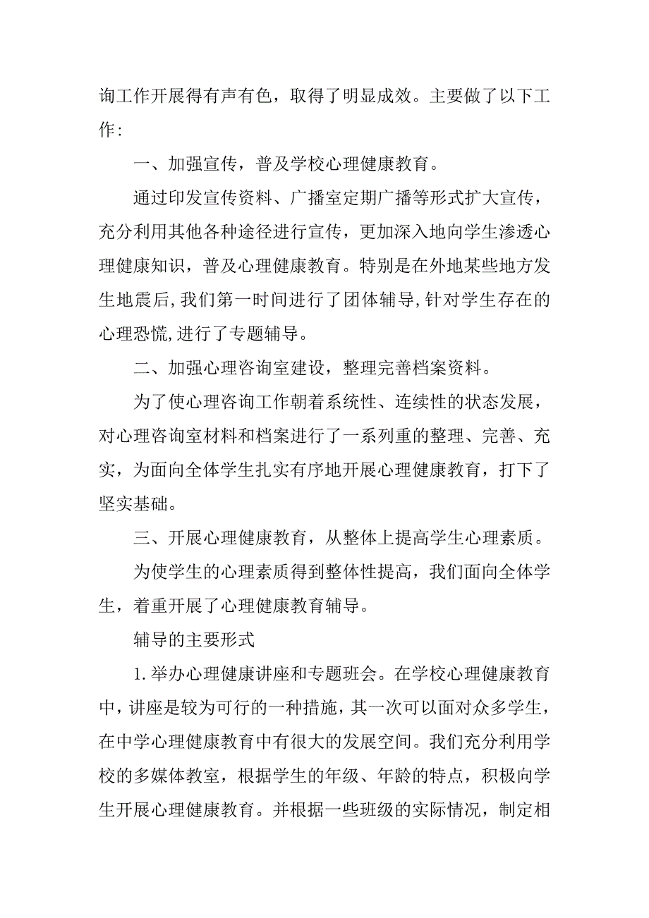 xx年心理咨询室工作总结.doc_第3页