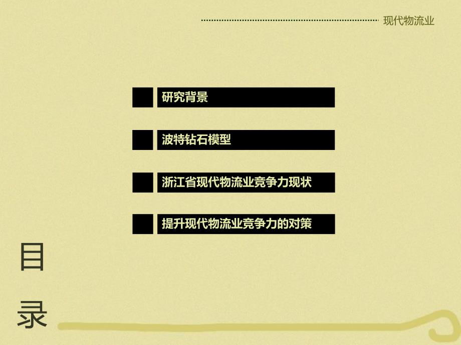 现代物流业竞争力分析——以浙江省为例_第2页