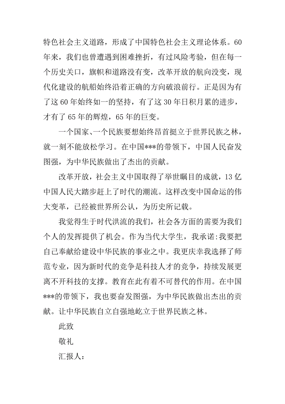 大学生入党积极分子思想汇报模板800字.doc_第2页