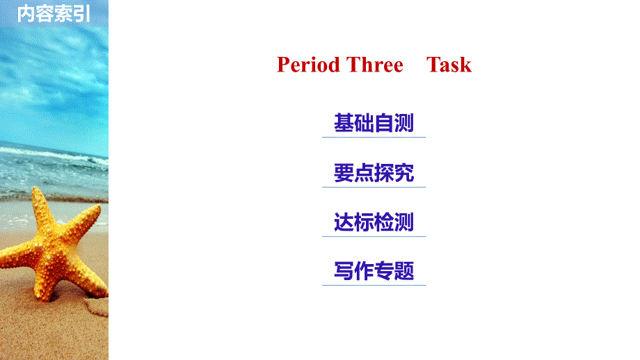 2018学年度译林版选修六unit 1 period threetask课件（46张）_第2页