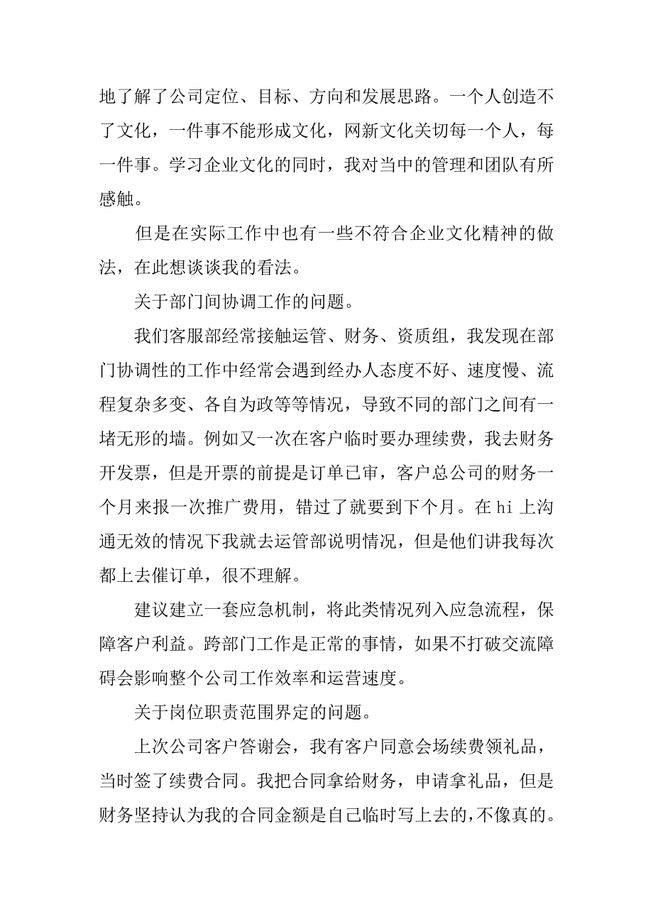 学习企业文化心得感悟.doc_第3页