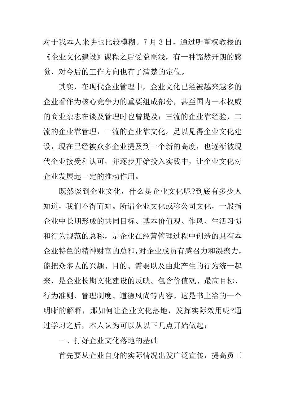 学习企业文化心得感悟.doc_第5页