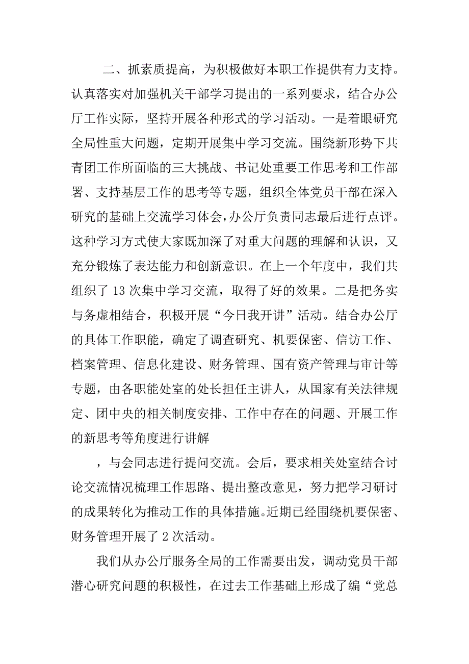 xx年办公厅党总支年终工作总结.doc_第2页