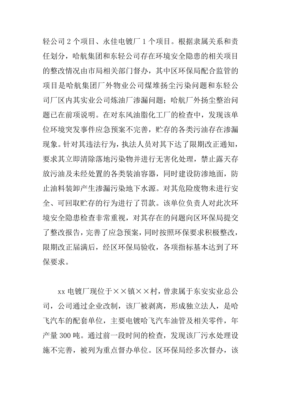 区环境保护局上半年工作总结.doc_第4页