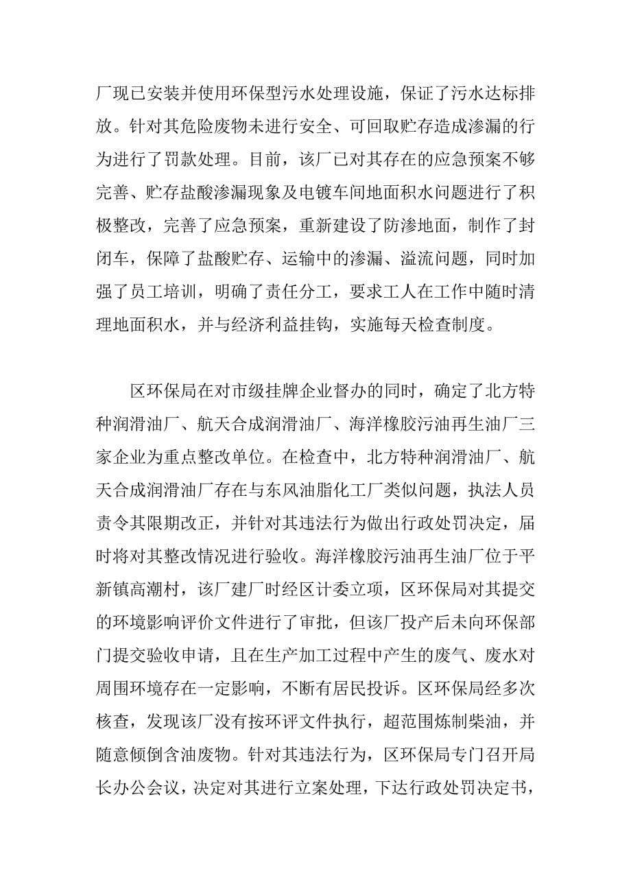 区环境保护局上半年工作总结.doc_第5页