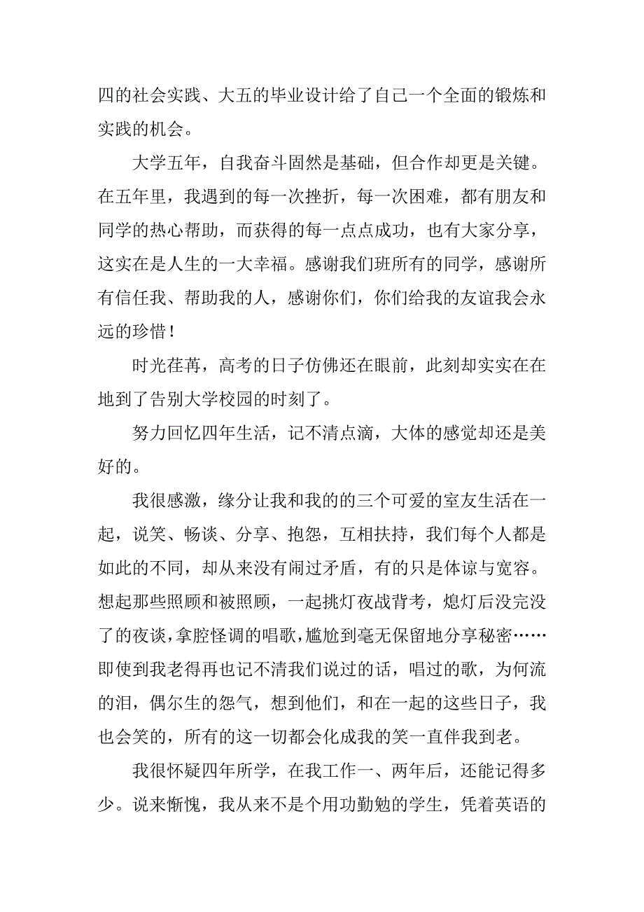 关于大学毕业生自我总结范本.doc_第4页