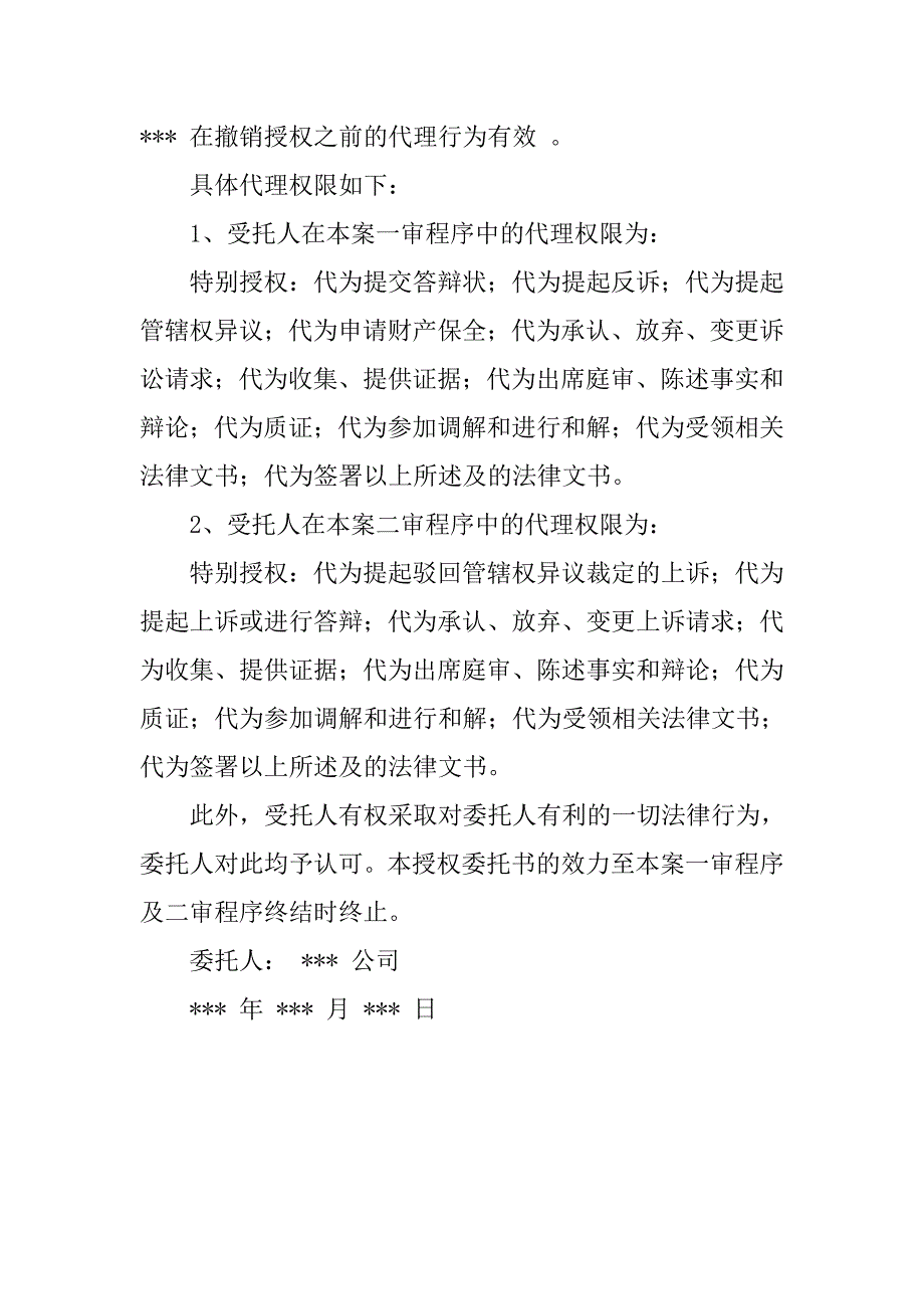 公司委托书格式.doc_第3页