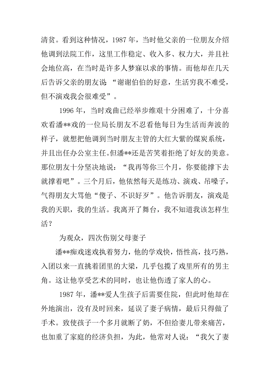 剧团副团长先进事迹材料.doc_第2页