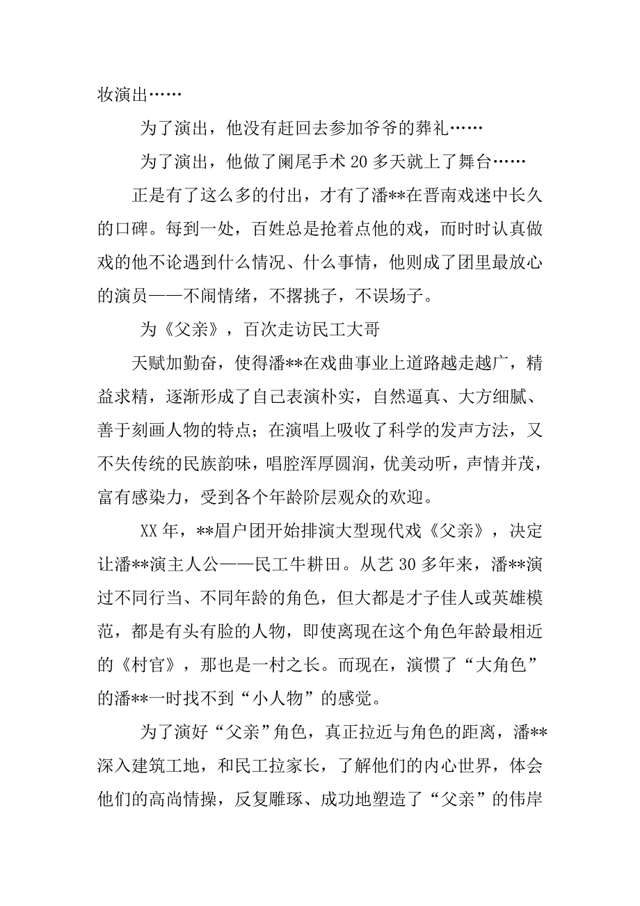 剧团副团长先进事迹材料.doc_第4页