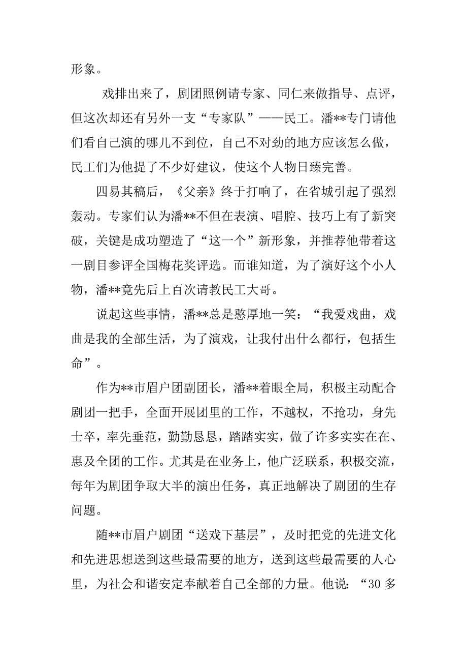 剧团副团长先进事迹材料.doc_第5页