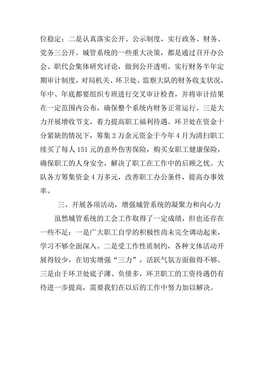 xx上半年市城管局工会工作总结.doc_第2页