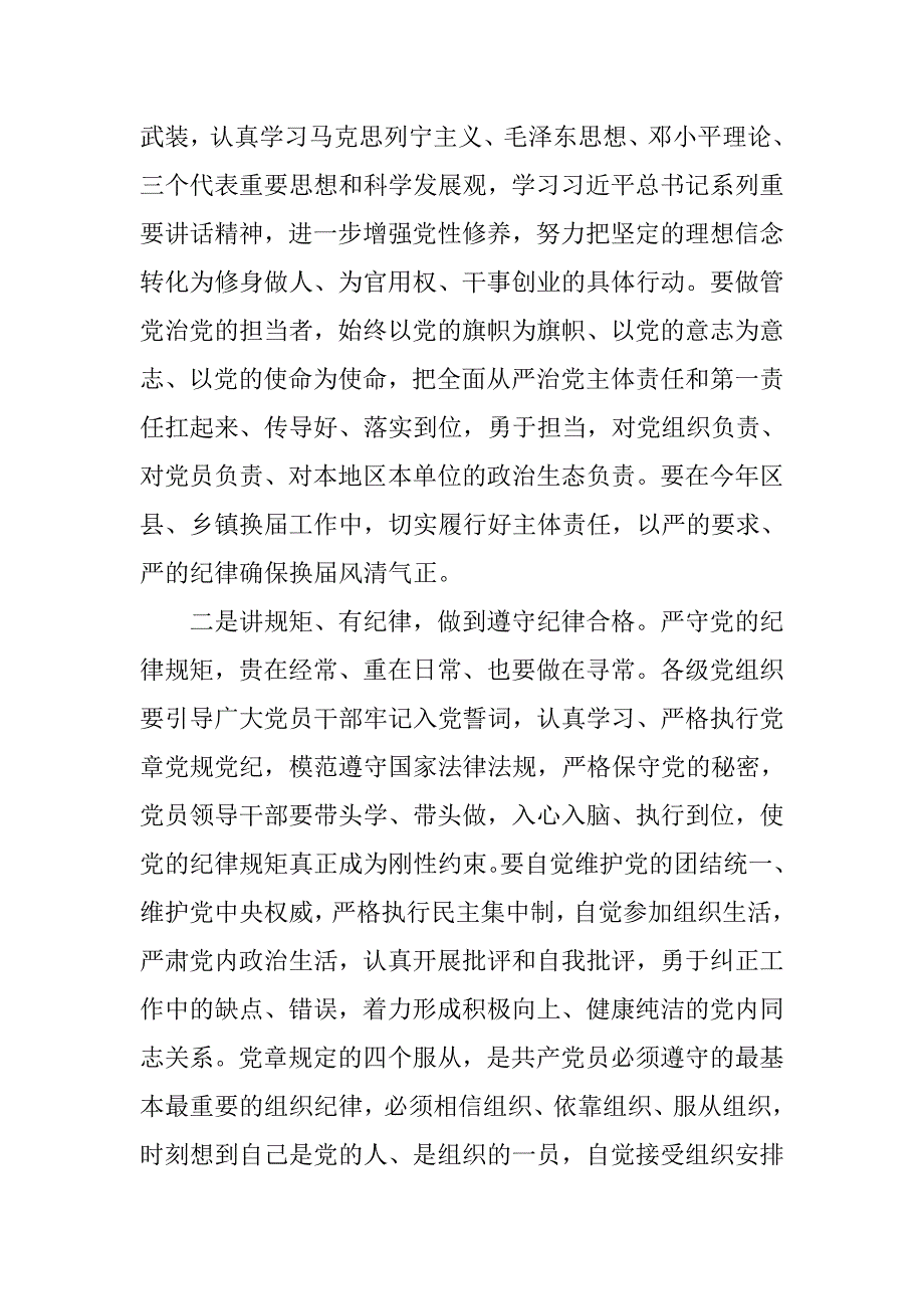 党员学习四讲四有心得体会.doc_第2页