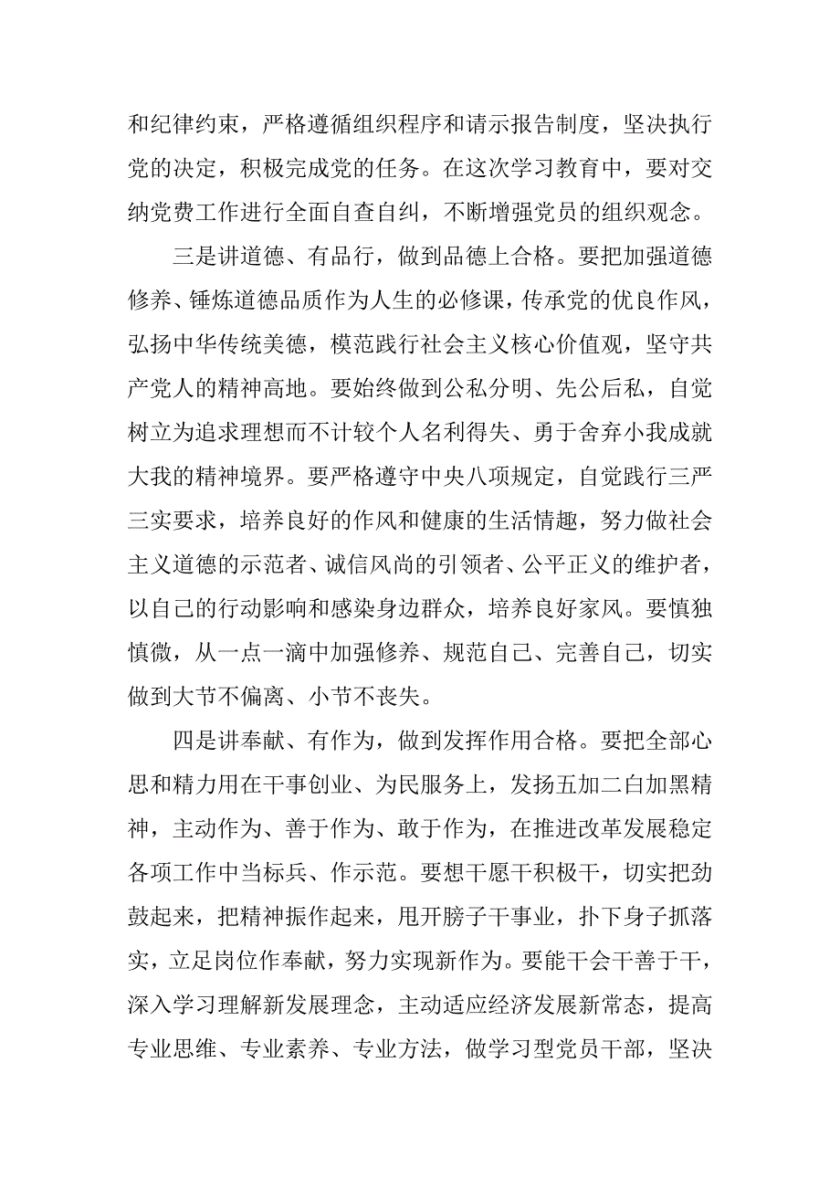 党员学习四讲四有心得体会.doc_第3页