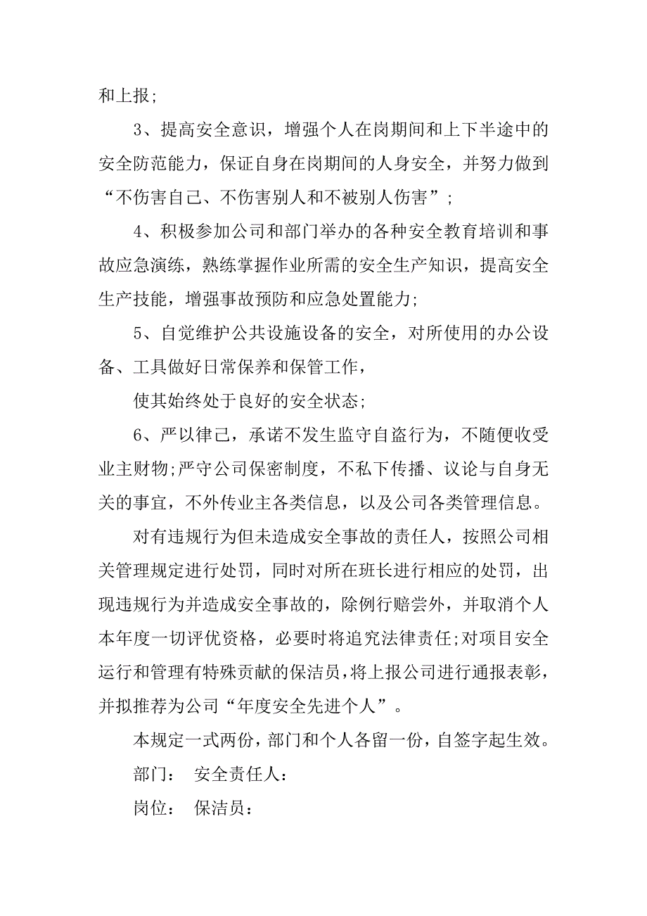 保洁员安全质量责任书.doc_第3页