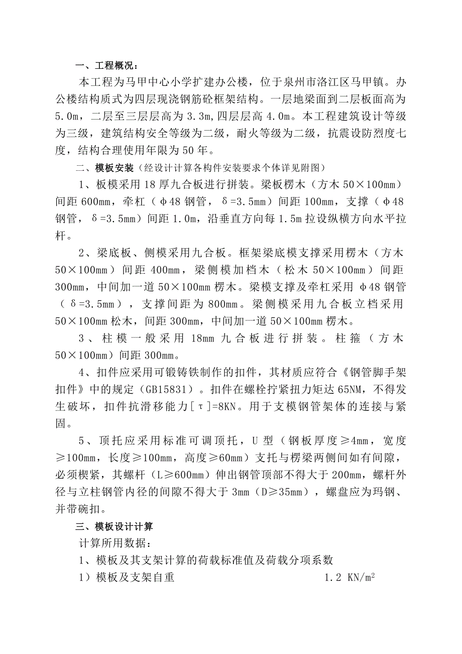 模板工程施工方案(u型顶托)_第2页