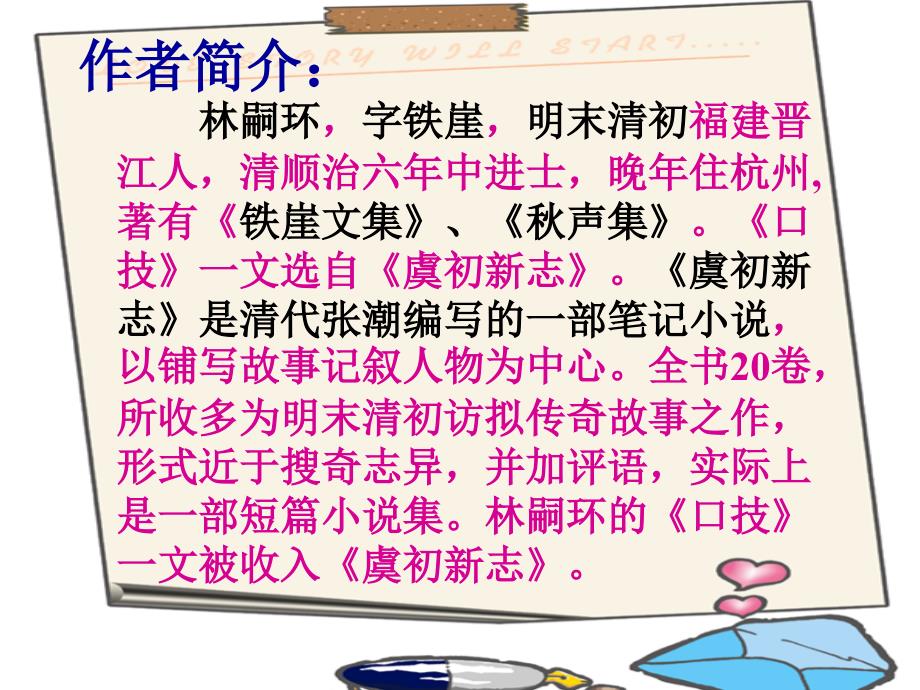 山东省肥城市湖屯镇初级中学七年级语文《口技》课件_第3页