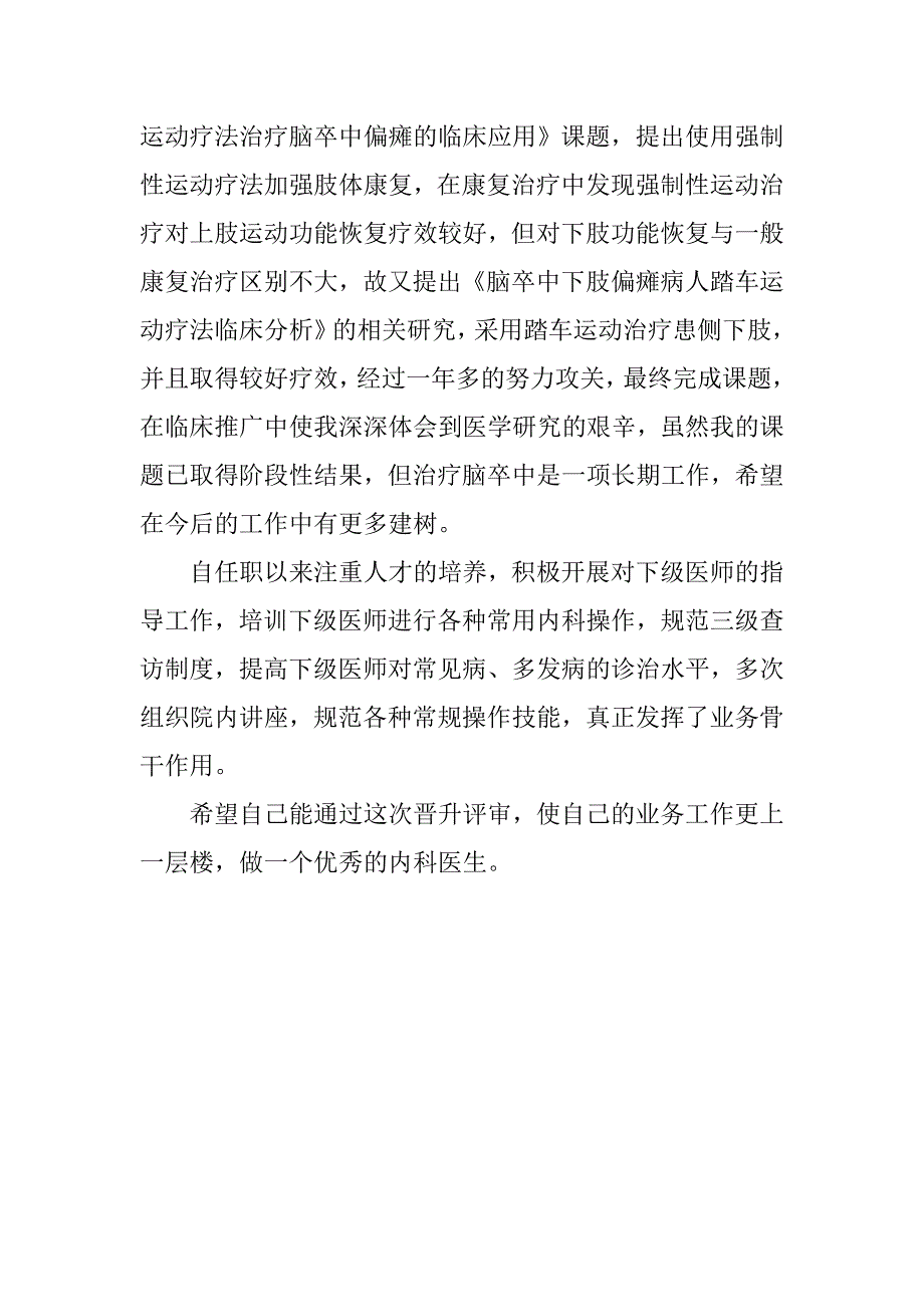 内科医师工作总结.doc_第2页