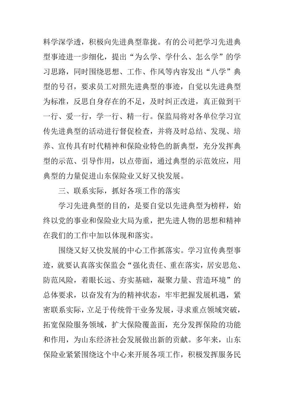 农行践行文化理念学习先进典型事迹演讲材料.doc_第5页