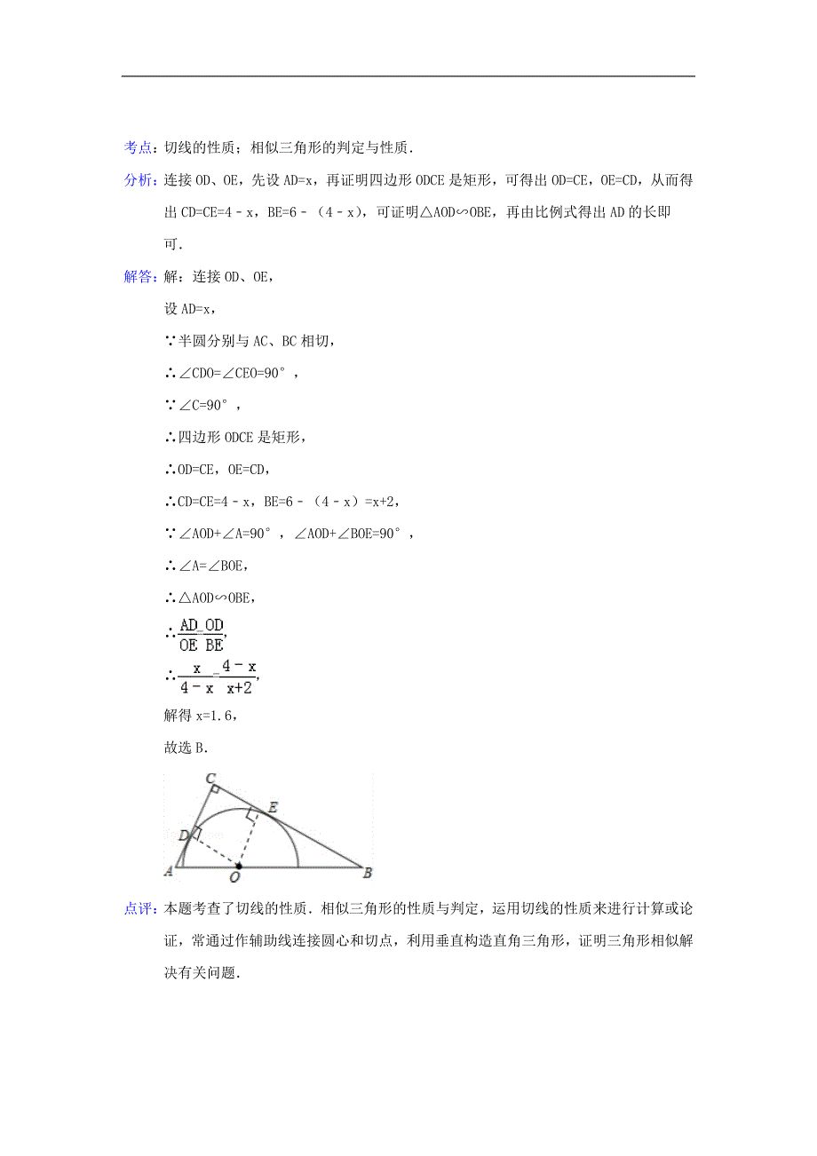 全国中考数学试卷解析分类汇编：图形的相似与位似_第4页