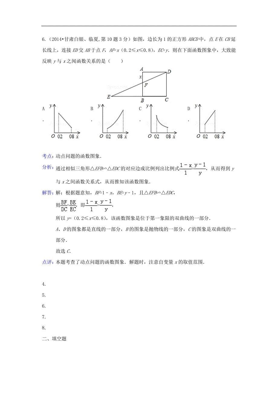 全国中考数学试卷解析分类汇编：图形的相似与位似_第5页