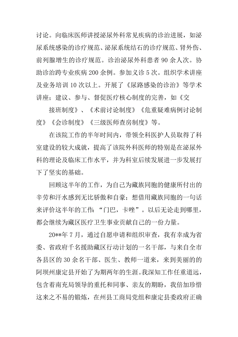 医疗专家工作总结.doc_第2页