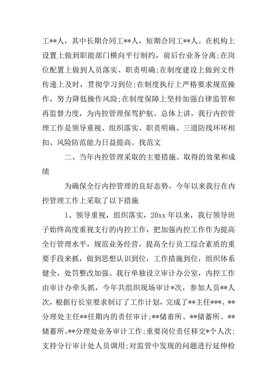 内部控制工作年终总结.doc_第2页