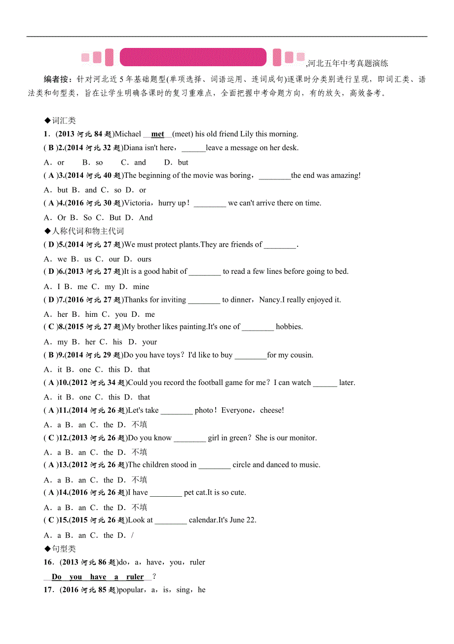 中考王 2017中考英语（河北专版）检测 七年级(上)　starter units 1—3 & units 1—4_第3页