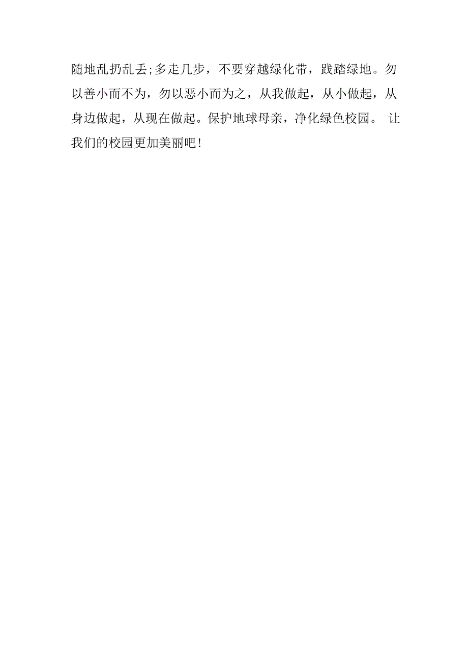 关于环保300字的广播稿.doc_第2页