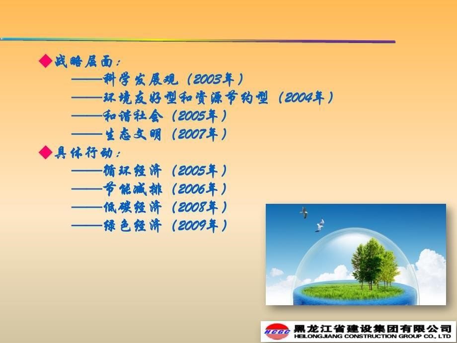 绿色建造施工技术分析及探讨课件_第5页