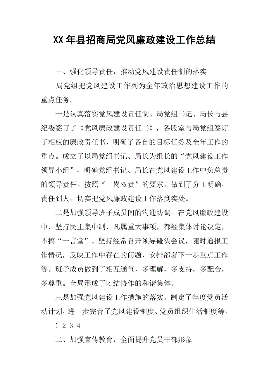 xx年县招商局党风廉政建设工作总结.doc_第1页
