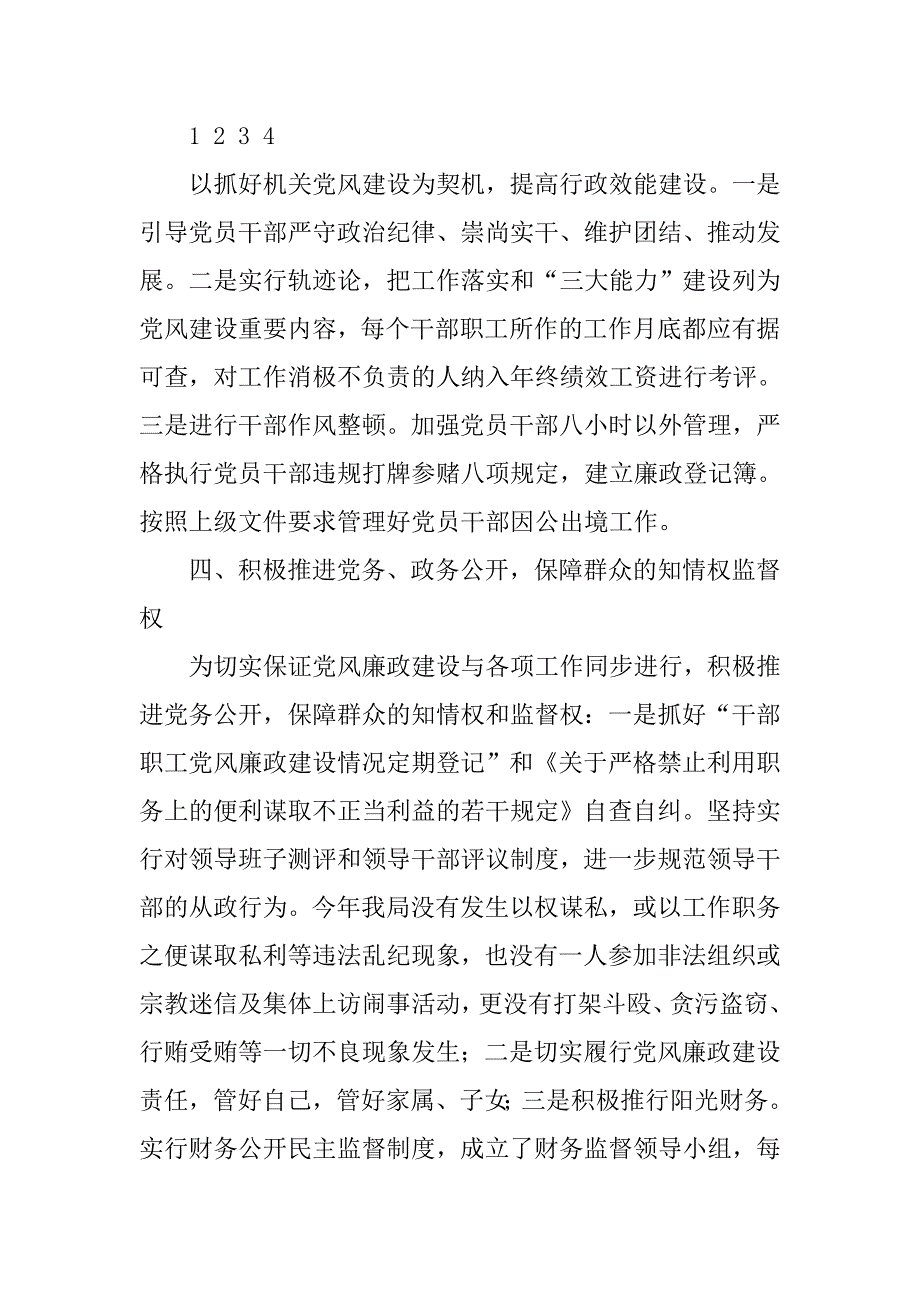xx年县招商局党风廉政建设工作总结.doc_第3页