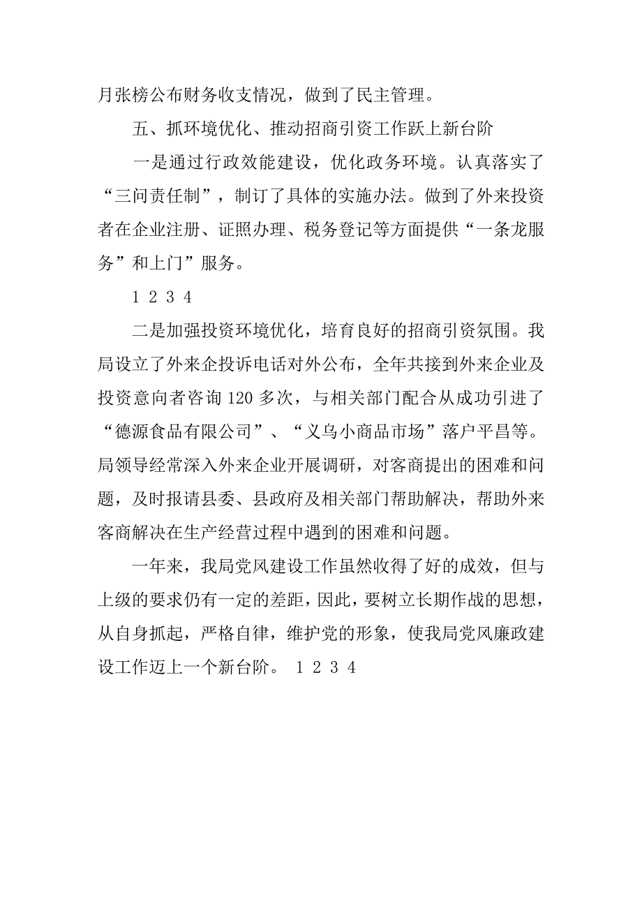 xx年县招商局党风廉政建设工作总结.doc_第4页