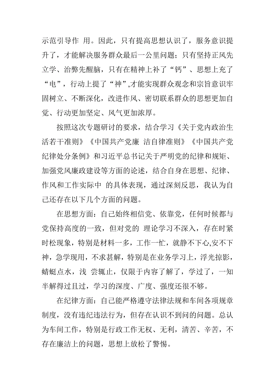 党办党员干部“两学一做”“坚定信仰信念、增强规矩意识”专题研讨发言材料.doc_第2页