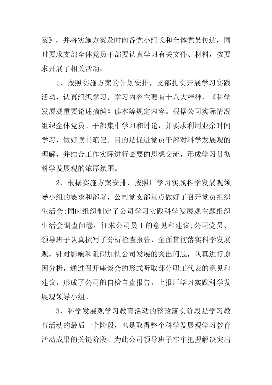 党风廉政整改工作自查报告.doc_第4页