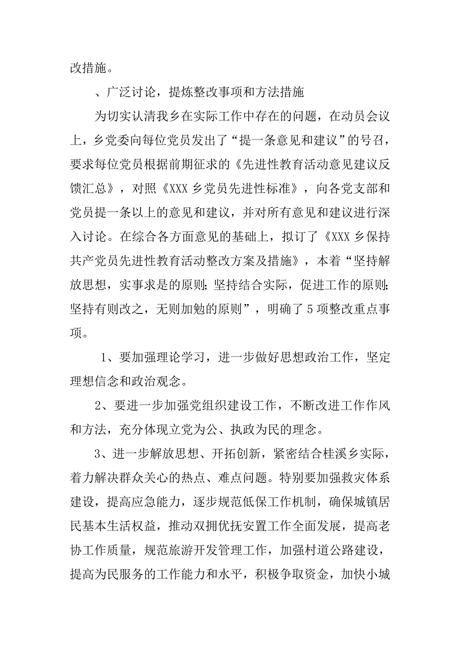 先进性教育三阶段总结.doc_第2页