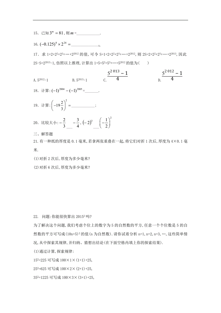 数学（苏科版）七年级上册同步练习：2.7有理数的乘方1_第2页