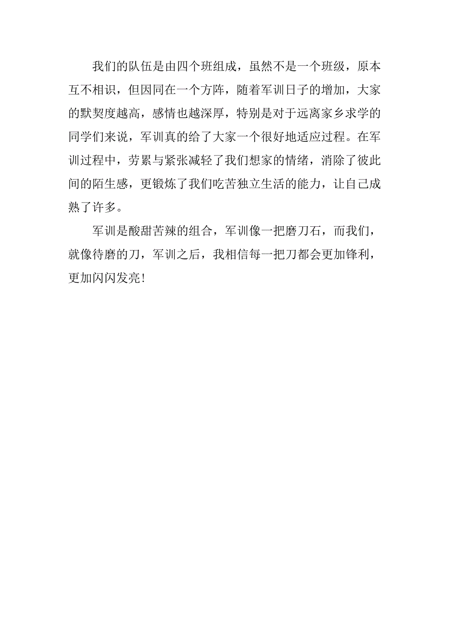 xx大学生军训学习心得.doc_第2页