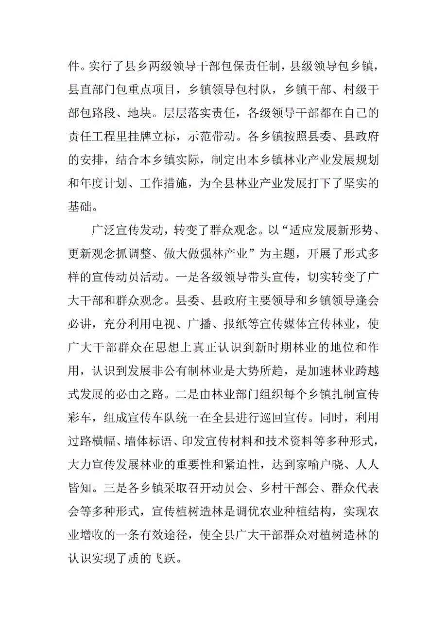 xx县非公有制林业情况调查报告.doc_第3页