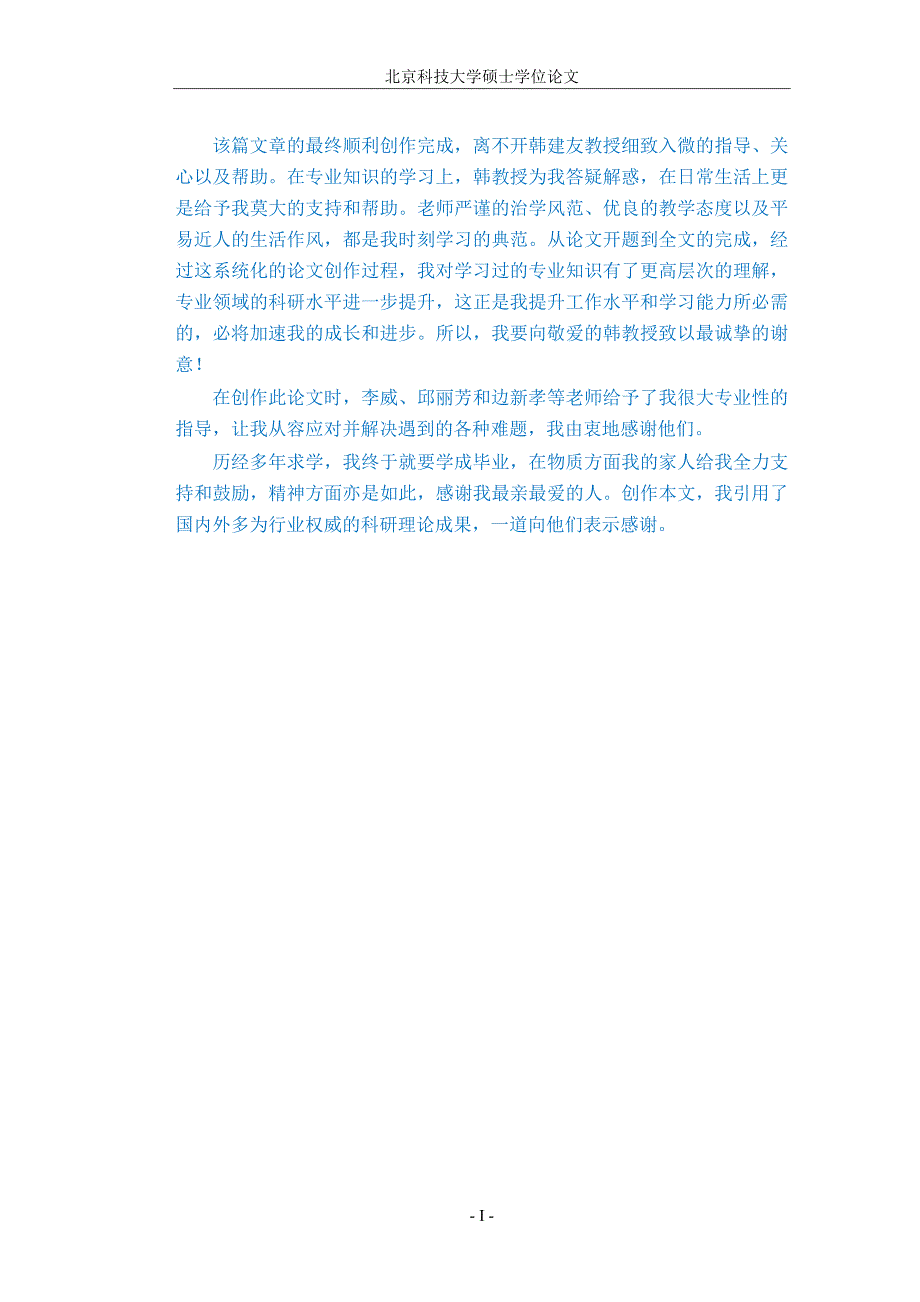 球磨机衬板及相关零部件改进设计_第1页