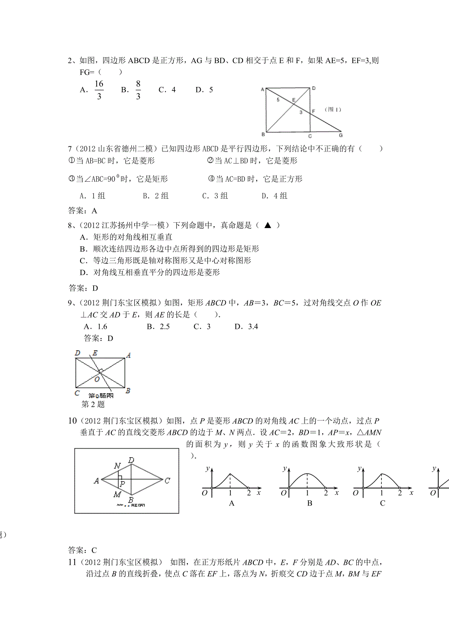 最新全国各地中考模拟数学试题分类汇编1－34矩形、菱形、正方形_第2页