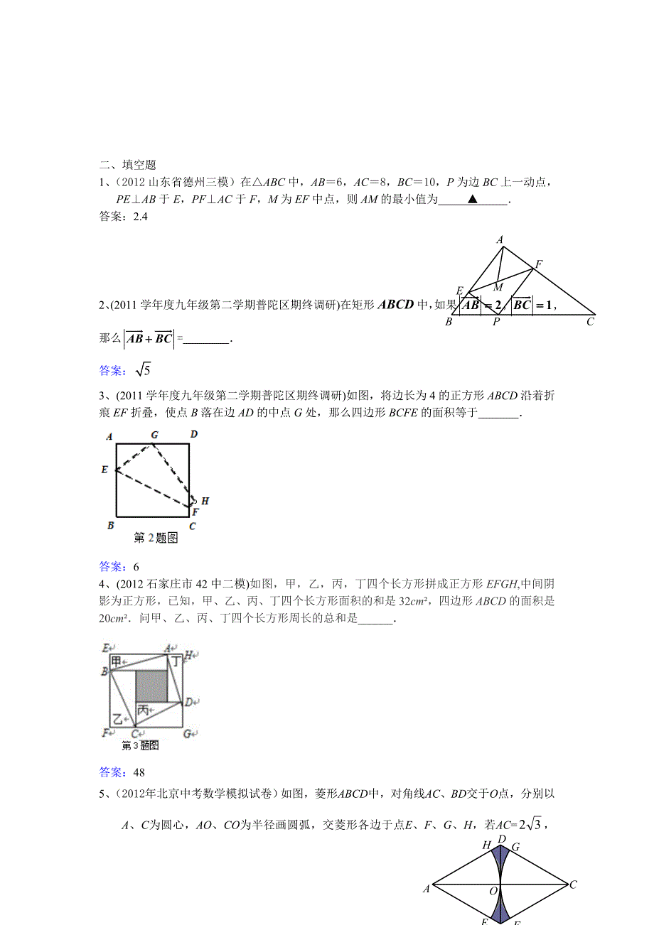 最新全国各地中考模拟数学试题分类汇编1－34矩形、菱形、正方形_第4页