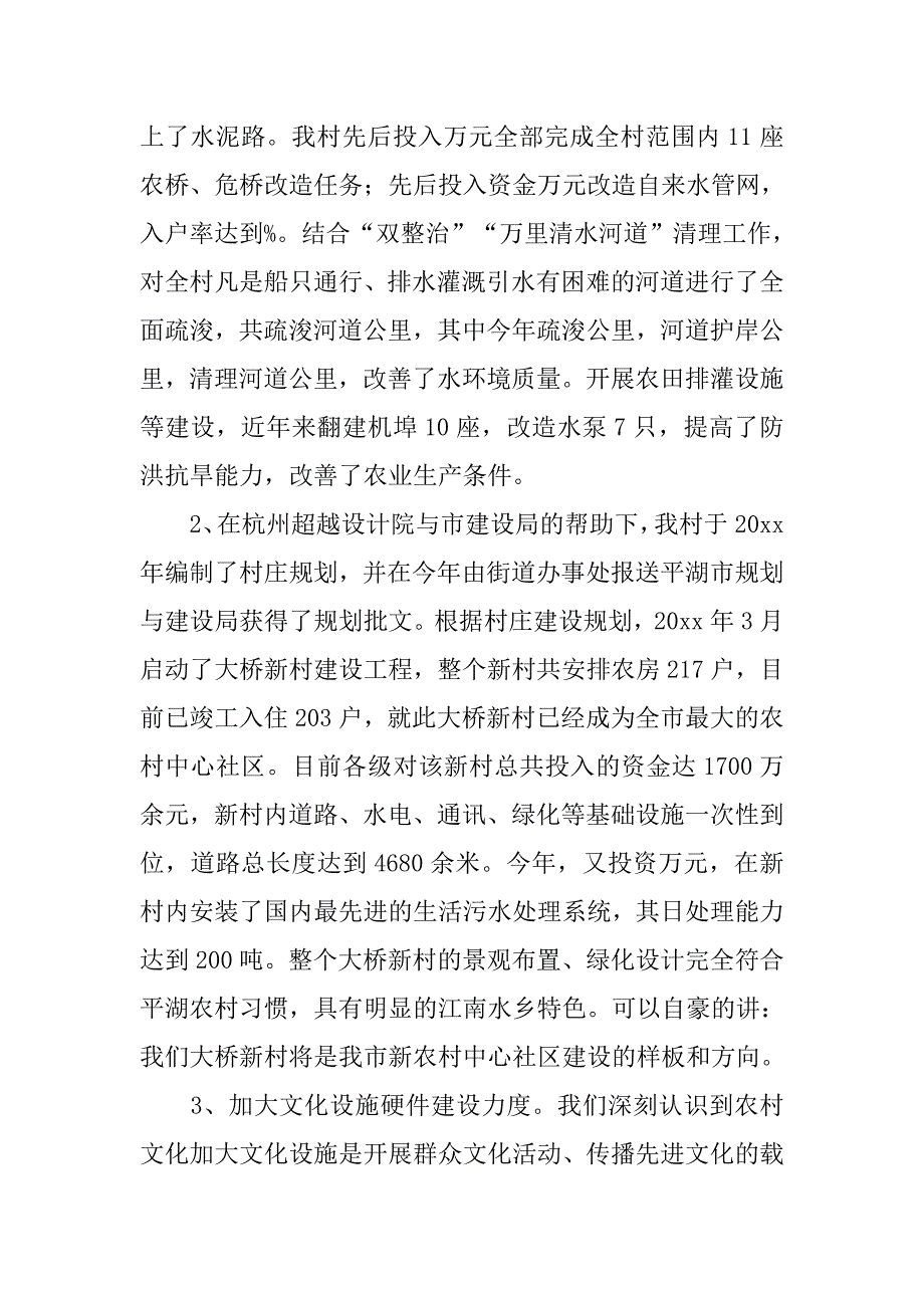 农村新社区建设总结.doc_第2页