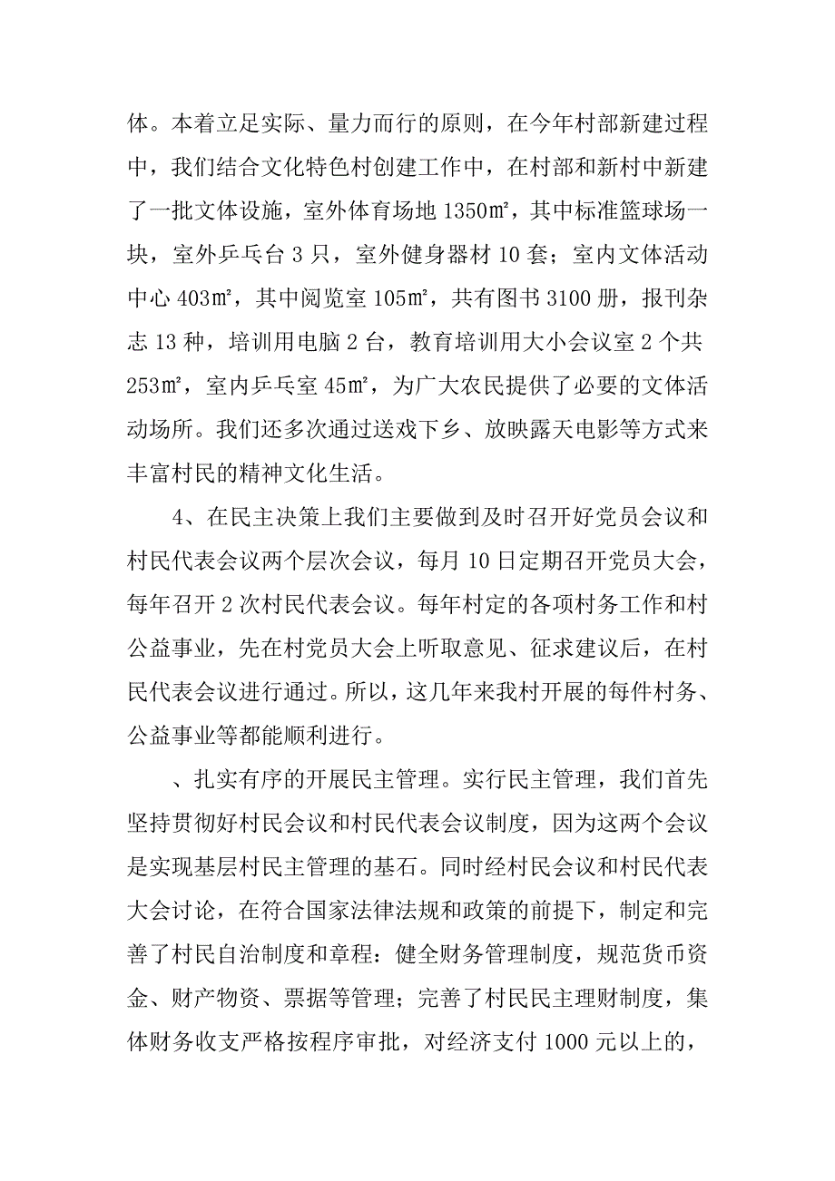 农村新社区建设总结.doc_第3页