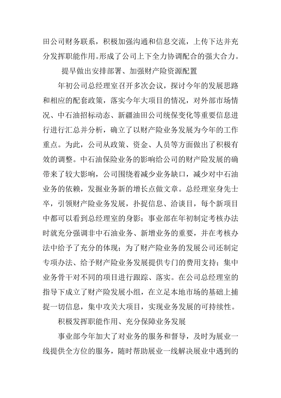 xx年上半年财产险总结.doc_第3页