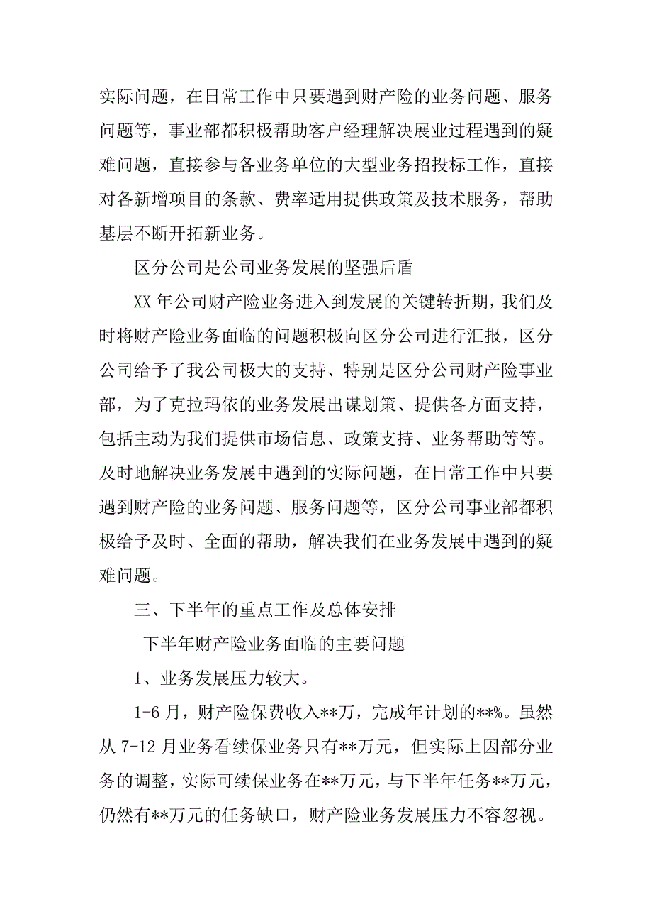 xx年上半年财产险总结.doc_第4页