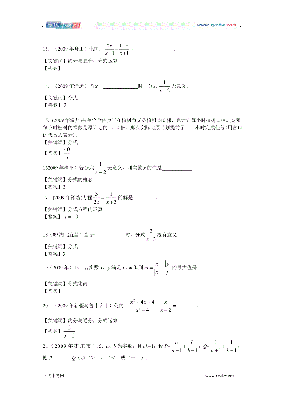 中考试题专题之4《分式》试题_第2页