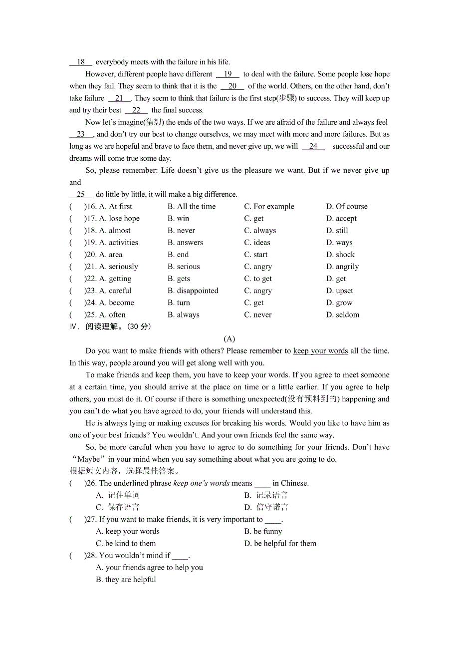 仁爱版八年级英语下册练习：u5t2复习限时训练_第2页